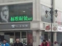 android_upload_pic-标准眼镜·蔡司官方授权店(和平路总店)