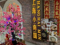 -上海小南国(正大店)