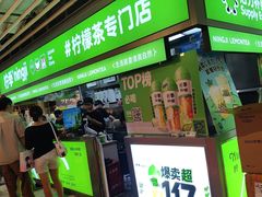 -柠季·手打柠檬茶(静安大悦城北座B1店 )
