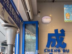 -溪边姑娘·拉丝酸奶水果捞(春熙路店)