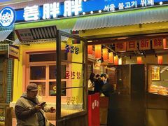 -姜胖胖首尔自助烤肉·街头小吃大排档(国瑞中心店)