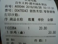 账单-百年义利(甜水园东里店)