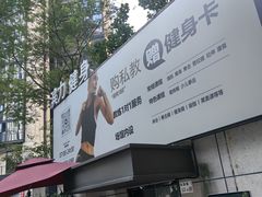 -滨力健身俱乐部