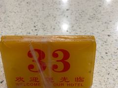 -明兴正宗潮州五彩鱼蛋粉面(中山六路店)