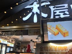 -木屋烧烤(白石洲店)