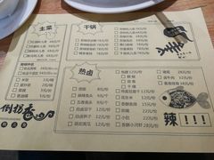 菜单-倒拐香耗儿鱼(西体店)