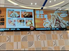 -東更道点心行(崂山丽达店)