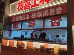 -恭喜上堓砂锅焗·海鲜大排档(闵行龙湖店)