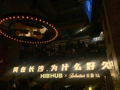 -HIB HUB公社(解放西路店)
