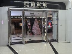 -巨幕影城(光谷广场资本大厦店)