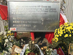 -中国驻前南斯拉夫大使馆遗址