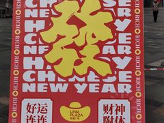 -天河领展广场