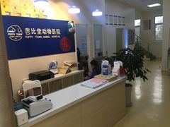 -芭比堂动物医院·犬猫全科·异宠专科(雁塔分院)