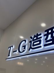 -爱秀造型 T-G