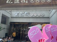 -中粮·祥云小镇