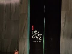 -Ginza Onodera铁板烧(外滩十八号店)