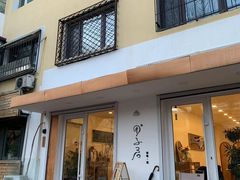 -团子君寿司·茶