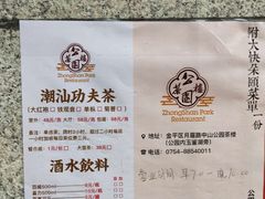 -公园茶楼粤式点心