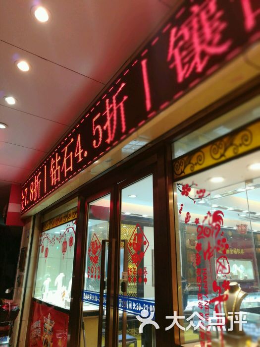 城隍庙金福银楼(四川北路虬江路店)图片 - 第8张