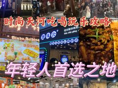-时尚天河商业广场