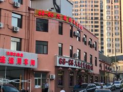 -林之六八·6886大连老菜馆