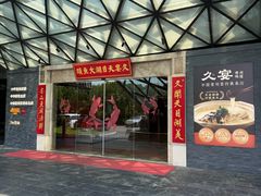 -久宴·天目湖大鱼头(恐龙园店)