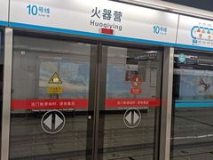 -火器营(地铁站)