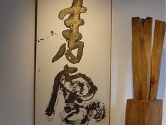 -璞素(浦东店)