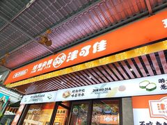 -津可佳·和树银海杂粮
