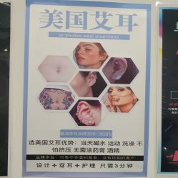 -AI艾耳·专业手工耳洞·穿孔美学馆