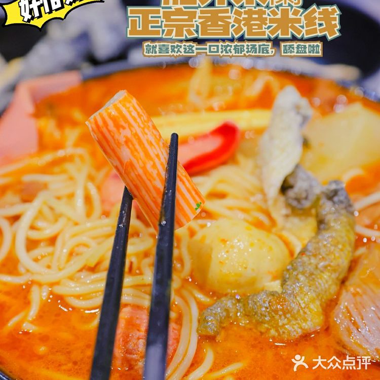 地道港式米线又有新口味，酸菜鱼小锅米线，舔盘！