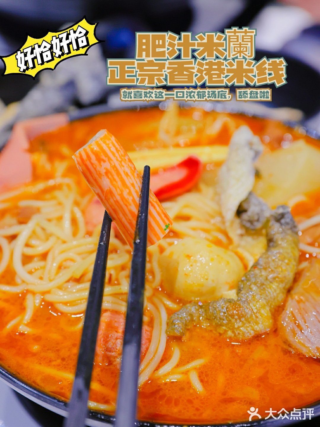 地道港式米线又有新口味，酸菜鱼小锅米线，舔盘！