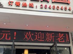 -夜郎国·贵州菜(南山店)