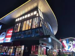 -马家斑.鲜鱼火锅(松湖万科店)