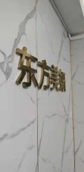 -东方美妍