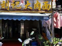 -刘记大肉面(三牌楼大街店)