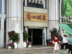 -广州酒家(昌岗地铁站店)