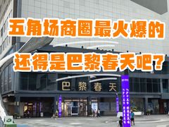 -巴黎春天(五角场店)
