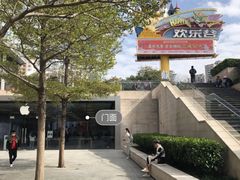 -Apple零售店(深圳益田假日广场店)