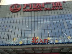 android_upload_pic-万达广场(无锡滨湖店)
