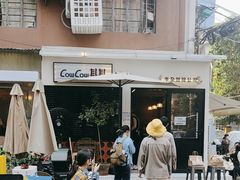 -CowCow其其·牛杂咖啡公司(六运店)