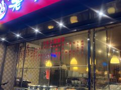 门面-老号尤兔头(幸福店)