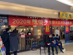 -陈傻子餐厅(世纪都会店)