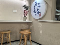 -南海冰室·新式潮汕茶饮(金涛店)