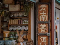 -大理古城