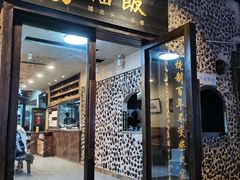 门面-擂饭(五一广场店)