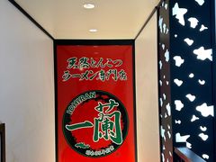 -一兰拉面(新宿中央东口店)
