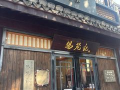 -锡笼记·无锡小笼(方塔店)