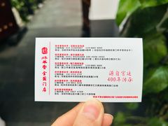 -炑羊香烤全羊(西三旗店)