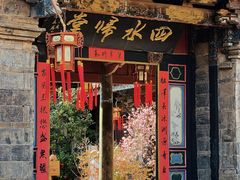 -朱家花园